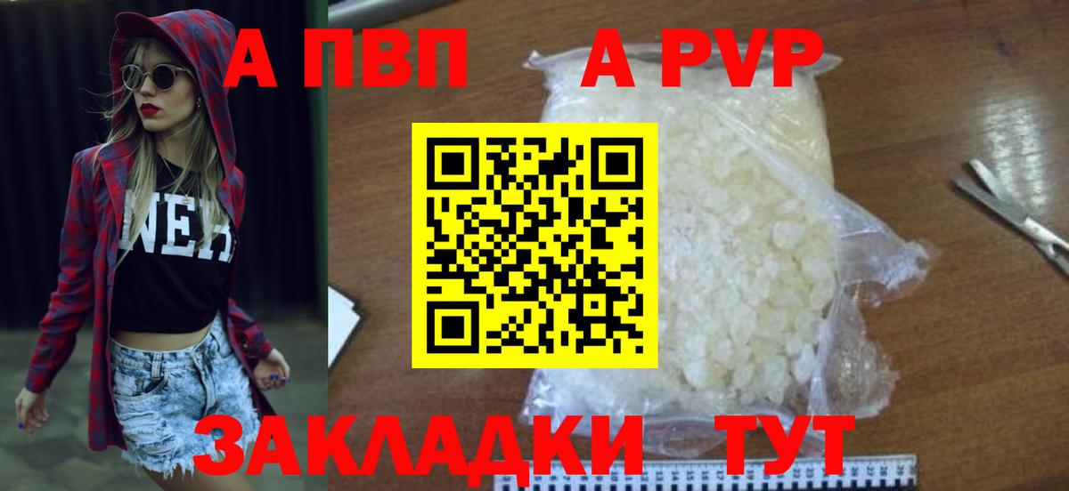 A-PVP Crystall Армавир