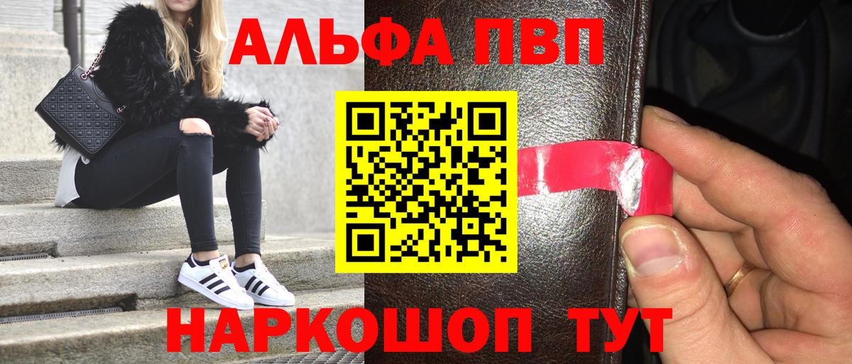 A PVP СК КРИС  Alpha-PVP VHQ  Alfa_PVP  Армавир  где можно купить   A-PVP Соль  Вход с VPN 
