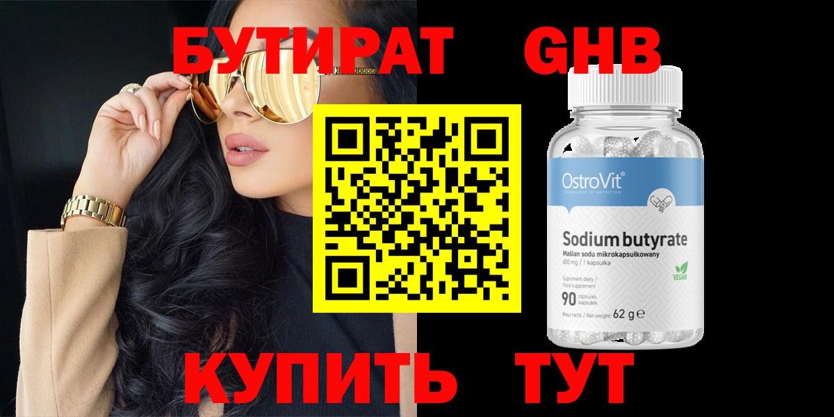 Бутират буратино  Вход с VPN  Армавир 