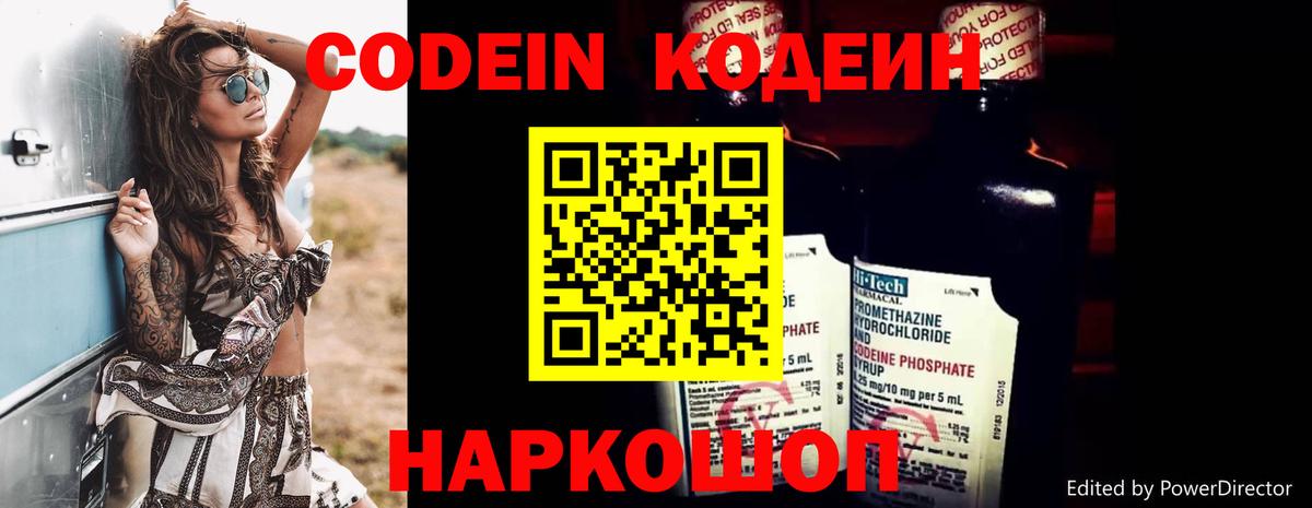 Codein напиток Lean (лин) Армавир