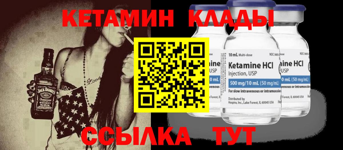 КЕТАМИН VHQ  Вход с VPN  Армавир 