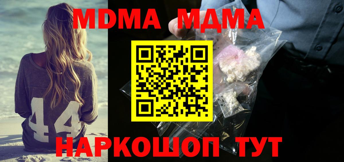 Армавир  MDMA кристаллы  МДМА  Вход с VPN  MDMA кристаллы 