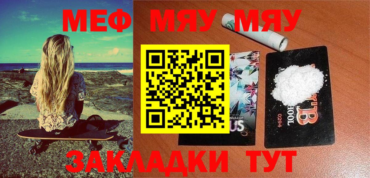 МЕФ мука  МЯУ-МЯУ  Армавир  Вход с VPN  МЯУ-МЯУ кристаллы  МЕФ 