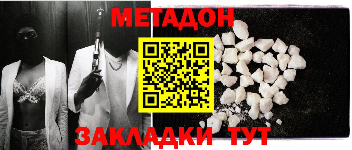 Метадон VHQ  МЕТАДОН мёд  Вход с VPN  Армавир 
