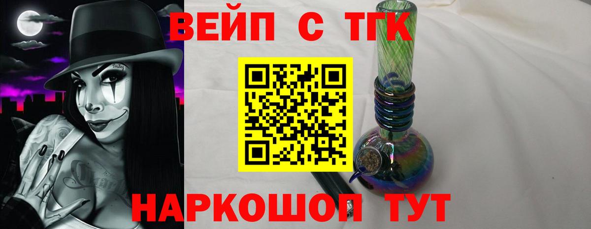 ТГК вейп  Дистиллят ТГК жижа  Вход с VPN  Армавир 